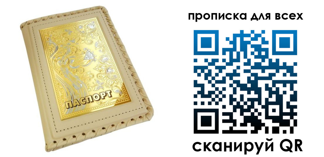 прописка штамп в Калининске
